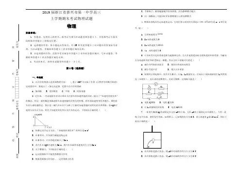 《100所名校》浙江省嘉兴市第一中学2019届高三上学期期末考试物理试卷 Word版含解析