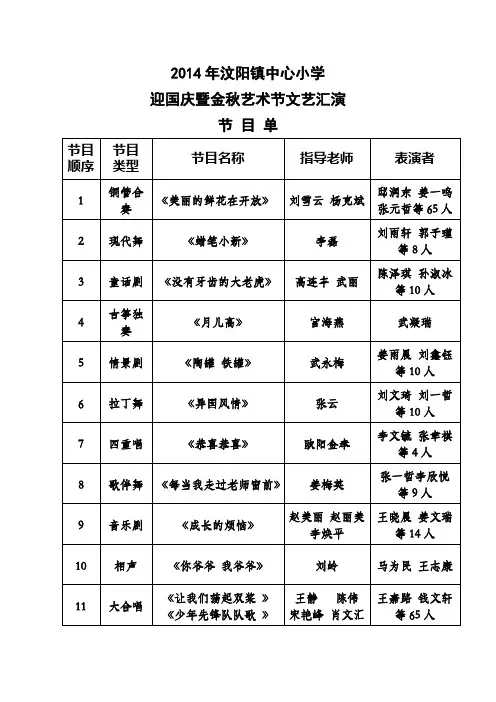 艺术节文艺汇演节目单
