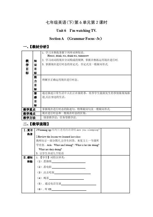 初中英语人教版七年级下册Unit 6  Grammar Focus -3c