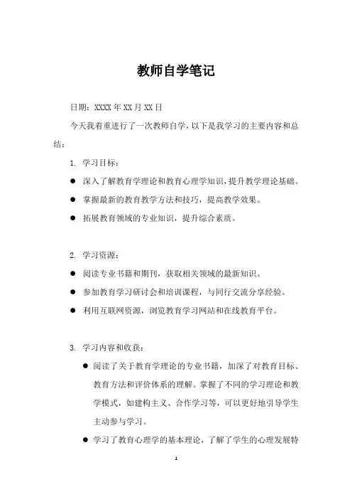 教师自学笔记