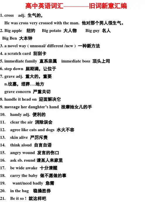 高考英语旧词新意新编