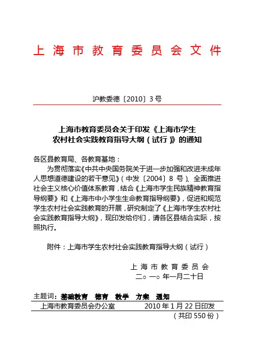 上海市教育委员会关于印发《上海市学生农村社会实践教育指导大纲(试行)》的通知