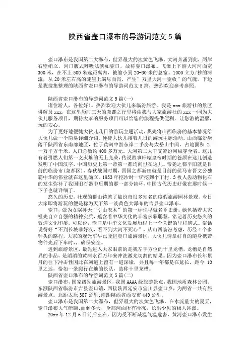 陕西省壶口瀑布的导游词范文5篇