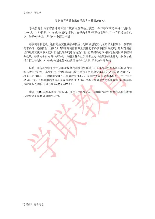 山东春季高考本科招10460人