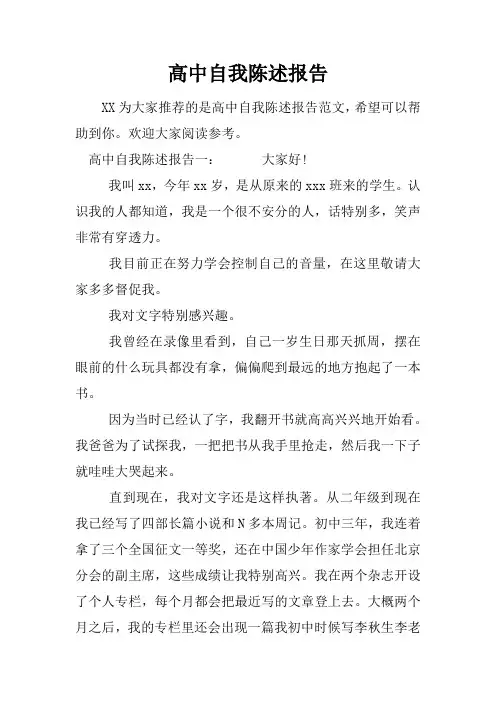 高中自我陈述报告_1