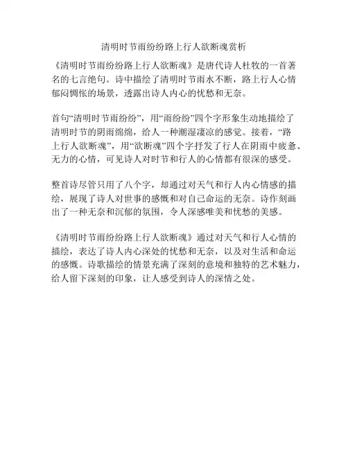 清明时节雨纷纷路上行人欲断魂赏析