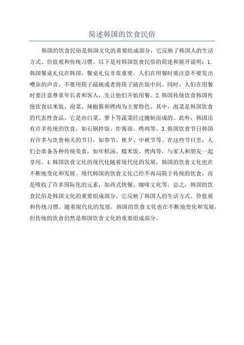 简述韩国的饮食民俗