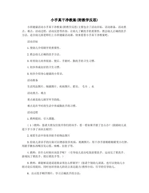 小手真干净教案(附教学反思)