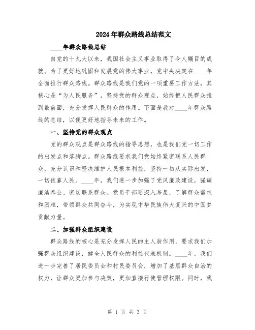 2024年群众路线总结范文