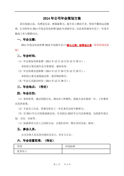 2014年公司年会策划方案