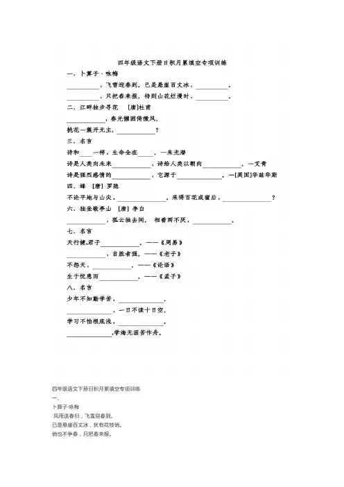 部编版语文四年级(下册)日积月累专项练习,可打印附答案!