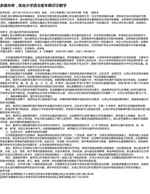 多措并举，优化小学语文低年级识字教学