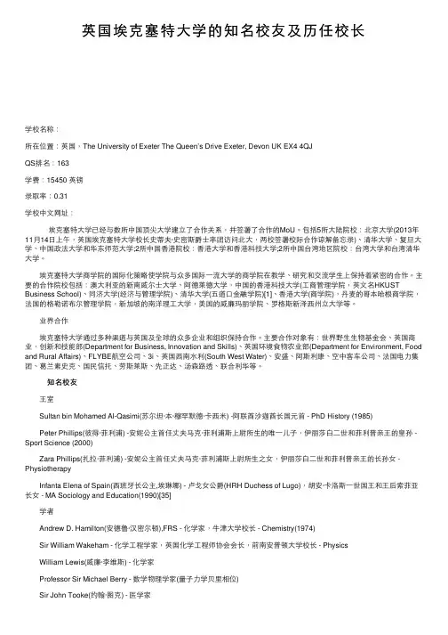 英国埃克塞特大学的知名校友及历任校长