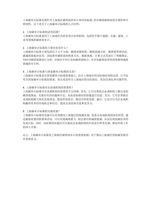 上海碳审计标准