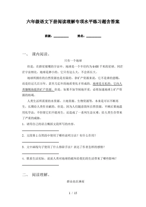 六年级语文下册阅读理解专项水平练习题含答案