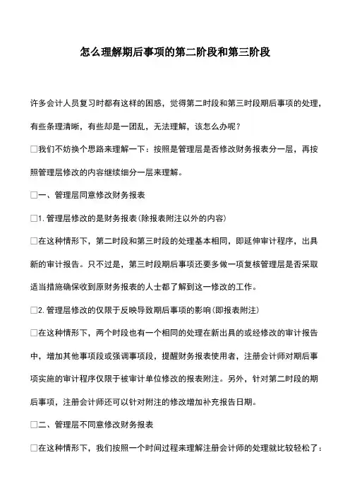 会计实务：怎么理解期后事项的第二阶段和第三阶段