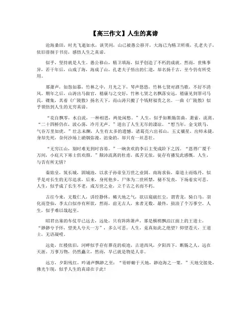 【高三作文】人生的真谛
