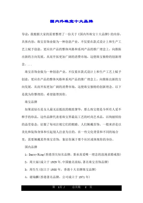 国内外珠宝十大品牌