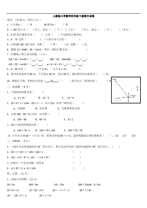 最新人教版四年级数学下册期中试卷