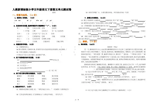 人教新课标版小学五年级语文下册第五单元测试卷