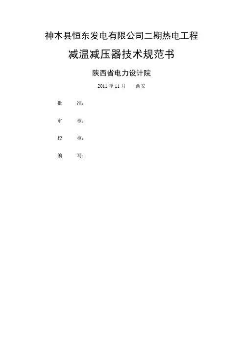 减温减压器技术规范书