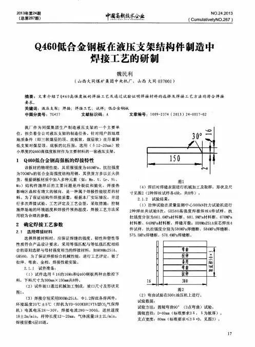 Q460低合金钢板在液压支架结构件制造中焊接工艺的研制
