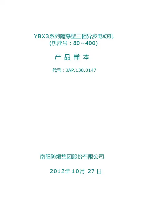 YBX3系列隔爆型三相异步电动机