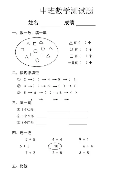 幼儿园中班数学试题16754