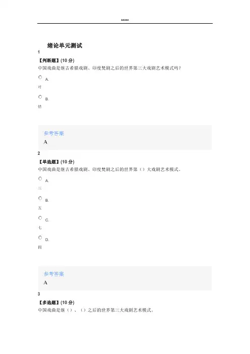 智慧树知道网课《中国戏曲程式》课后章节测试满分答案