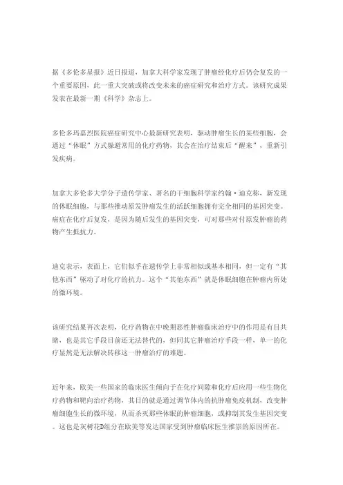 肿瘤化疗后为什么仍会复发