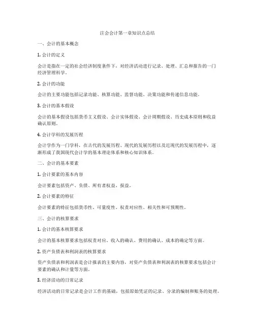注会会计第一章知识点总结