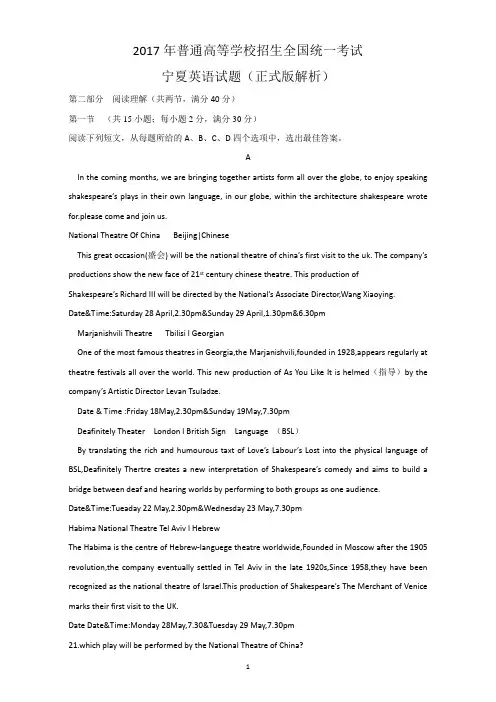 2017年宁夏英语试题高考真题试卷Word版含解析答案