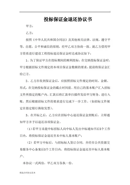 保证金退还协议书