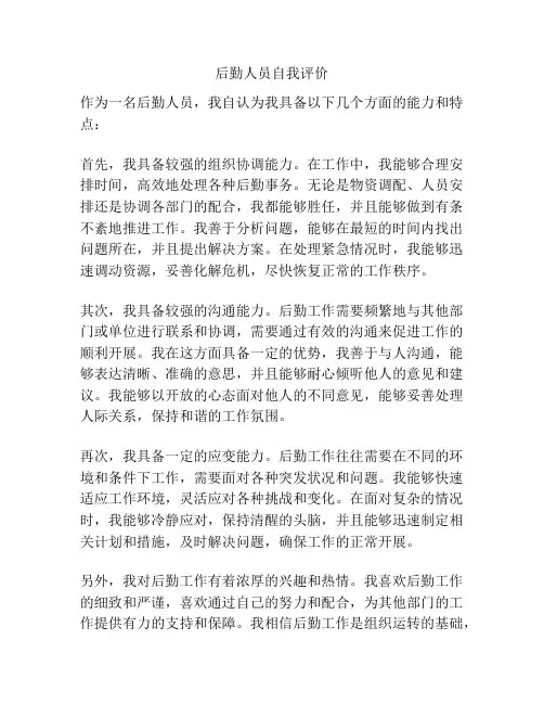 后勤人员自我评价