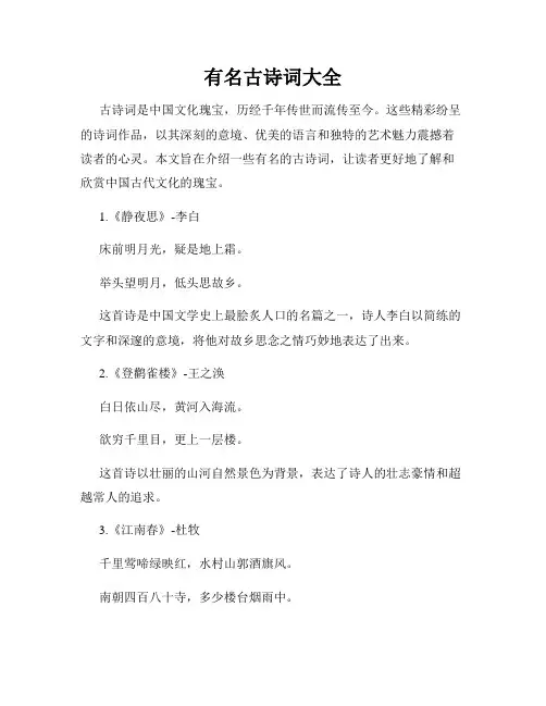 有名古诗词大全