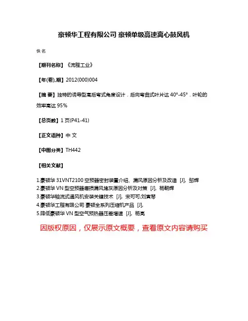 豪顿华工程有限公司 豪顿单级高速离心鼓风机