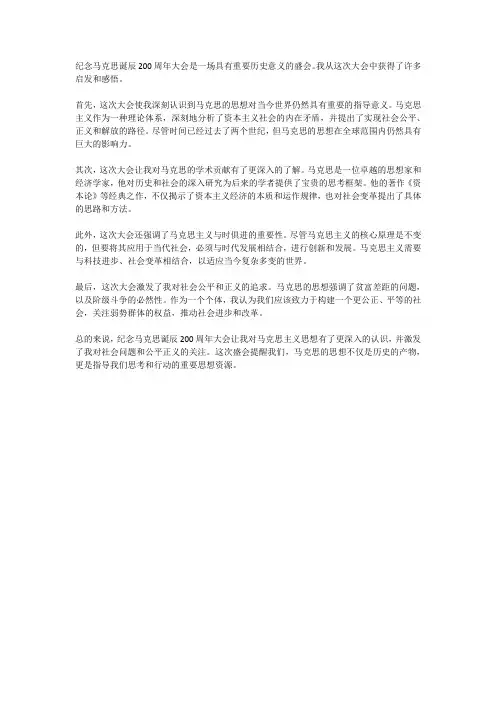 纪念马克思诞辰200周年大会读后感