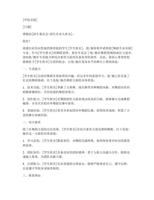 舞蹈生杨老师推荐信模板