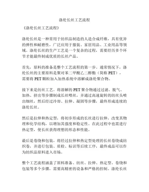 涤纶长丝工艺流程
