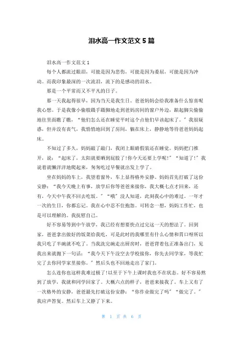 泪水高一作文范文5篇