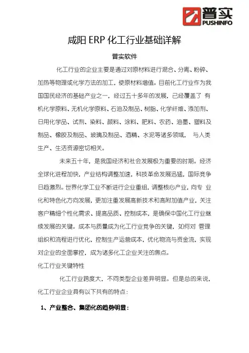 咸阳ERP化工行业基础详解