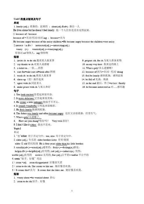 仁爱版八年级下册5-6单元复习提纲
