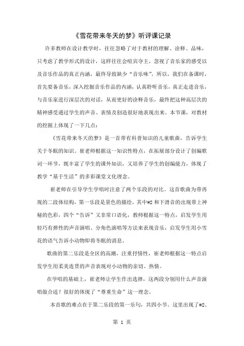 人音版小学五年级音乐上册《雪花带来冬天的梦》听评课记录精品文档3页