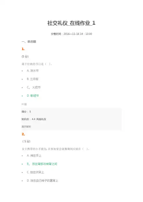 社交礼仪在线作业1满分答案