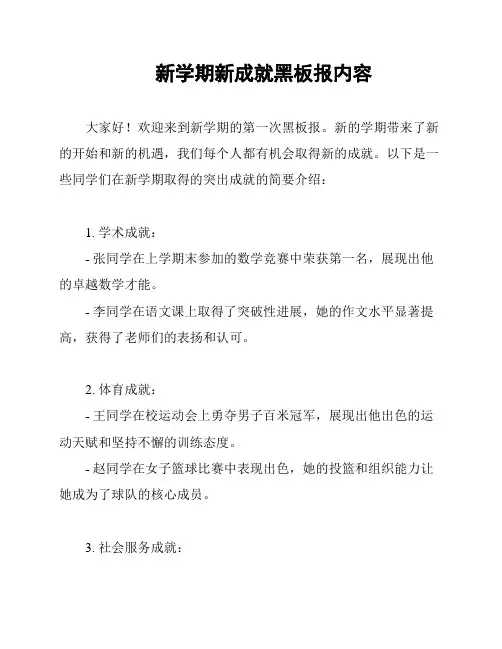 新学期新成就黑板报内容