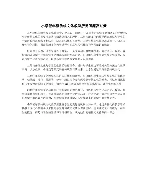 小学低年级传统文化教学所见问题及对策