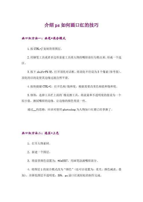 介绍ps如何画口红的技巧