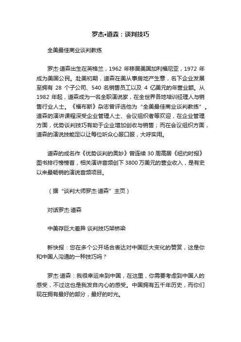 罗杰·道森：谈判技巧
