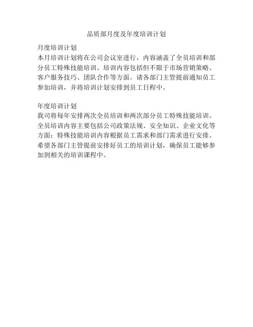 品质部月度及年度培训计划