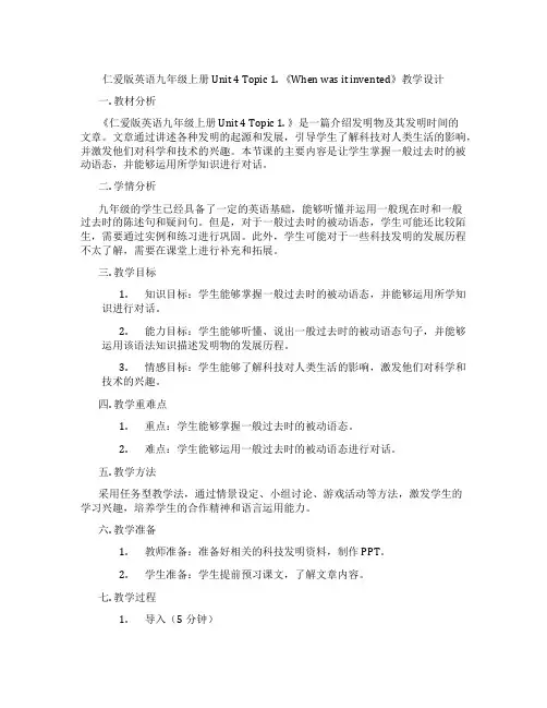 仁爱版英语九年级上册Unit 4 Topic 1. 《When was it invented》教学